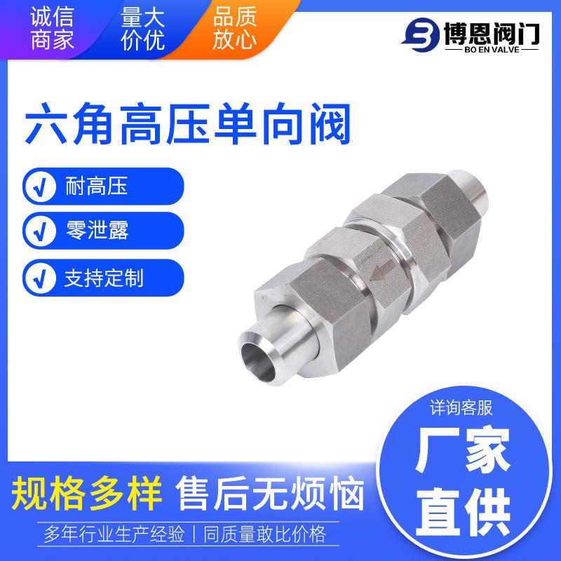 现货BEYH61-32不锈钢止回阀活接头焊接高压单向阀
