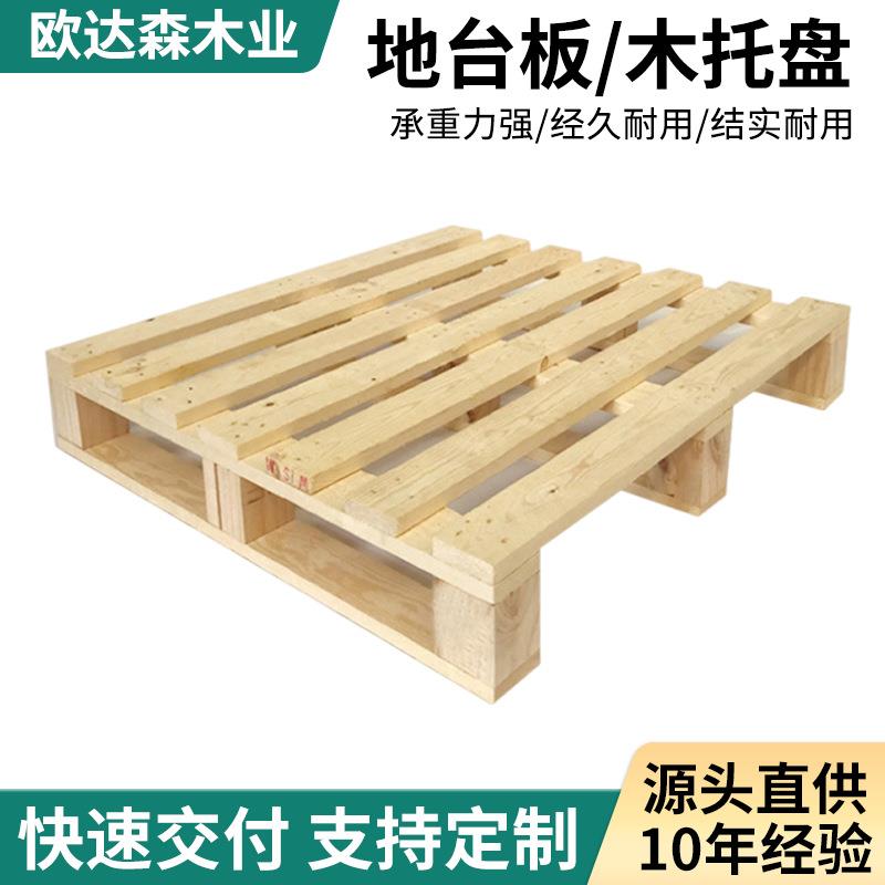 出口免熏蒸木托盘物流卡板叉车木栈板胶合板木质托盘四面进叉