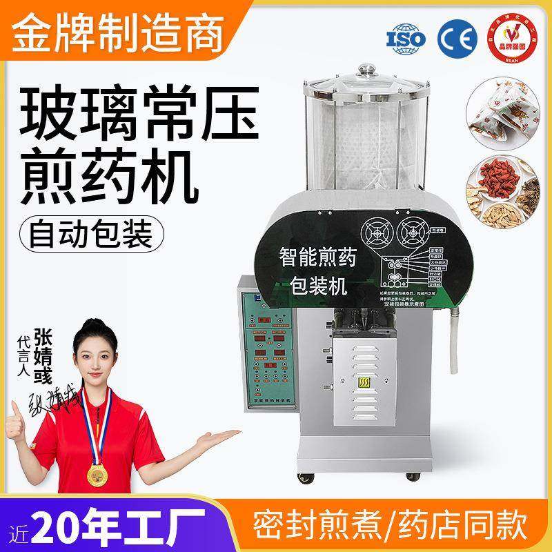 煎药机全自动中药煎药机厂家直销常温医院诊所药店自动包装机商用