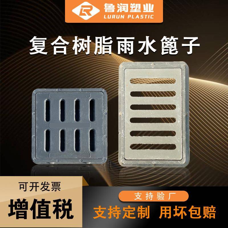 树脂排水沟盖板整套雨水篦子盖板带底座厂家直供水沟盖板