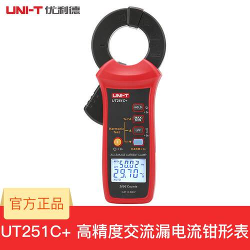 优利德UT251C+精度漏电流钳形表数字交流电流表钳型钳流表谐波