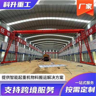 MH型门式起重机5吨10吨15吨花架式包厢式单双梁可选电动龙门吊