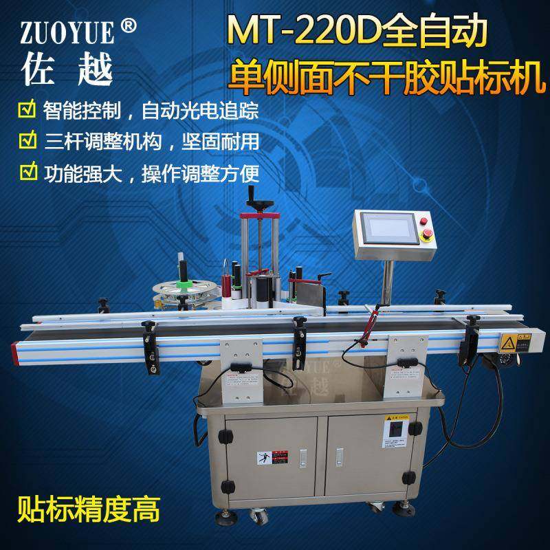 MT-220D全自动不干胶单侧面贴标机文具纸盒纸箱单侧平面贴标机,五金/工具,其他机械五金,淘宝优惠券,粉丝福利购,淘宝优惠卷