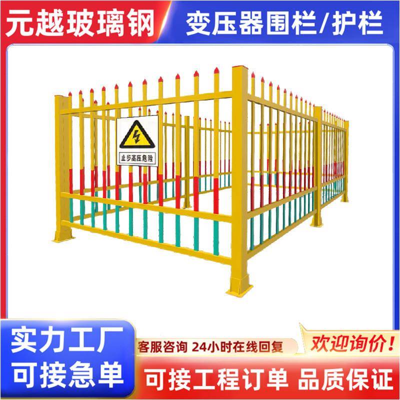 玻璃钢变压器围栏绝缘防护栏杆电力安全围挡户外变电站隔离栅栏网