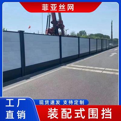 装配式围挡施工钢结构挡板市政工地组装式围墙建筑铁皮围栏工地护