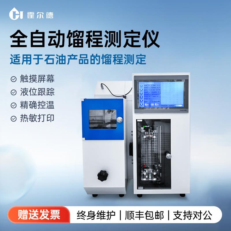 全自动馏程测定仪汽油柴油检测馏程测定仪煤焦油微量馏程分析仪器