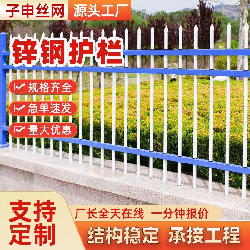 锌钢护栏围墙栅栏铁艺围栏工厂学校小区别墅庭院户外隔离防护栏杆