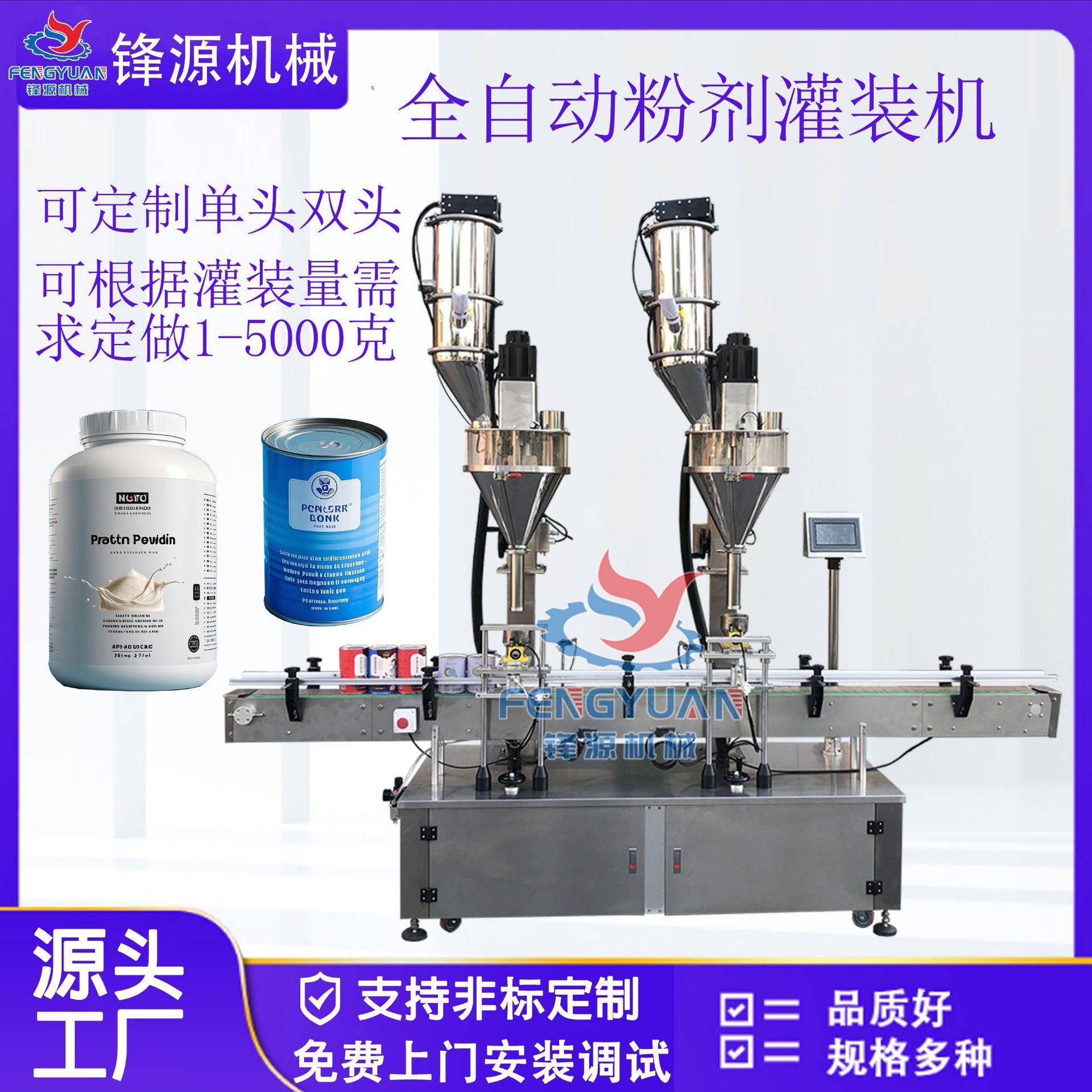 全自动粉剂粉末灌装机蛋白粉奶粉洗衣粉洗碗粉益生菌粉代餐粉灌装