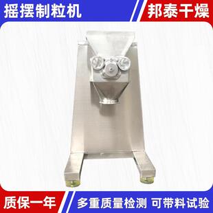 氧化铝摇摆颗粒机工业氨基酸小型造粒机食品脂肪酶摇摆制粒机