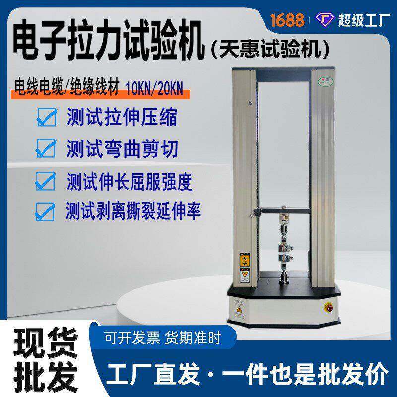 伺服电脑电线电缆拉力试验机光纤光缆抗拉测试仪实验室电子拉力机
