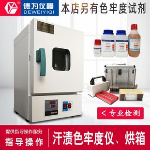 汗渍色牢度烘箱汗渍烘箱汗渍色牢度仪酚黄变烘箱酚黄变试验烘