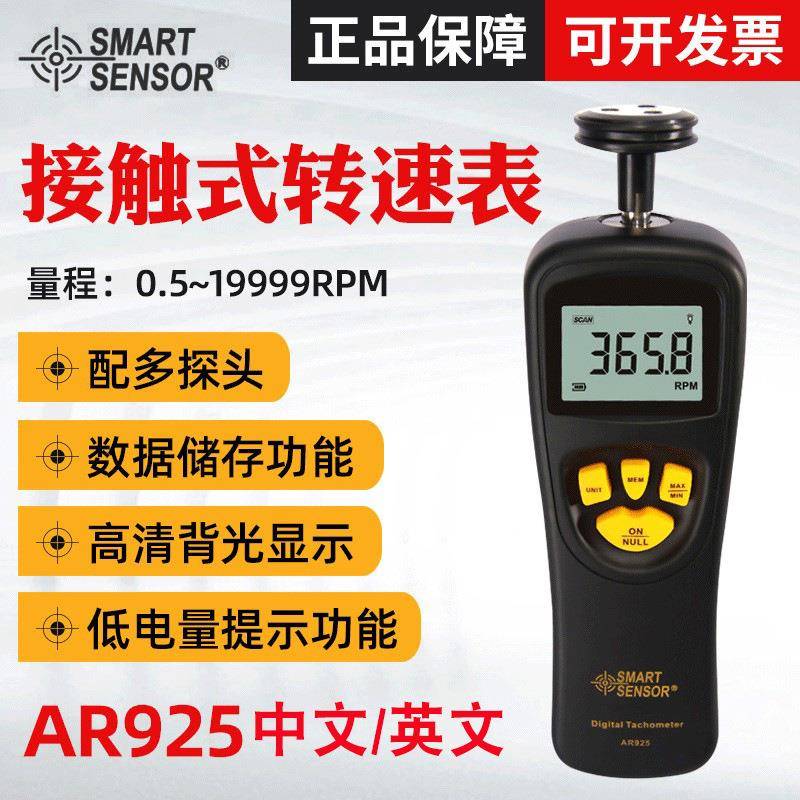 AR925接触式转速表发动机汽车数字转速表计转速线速灵敏测量