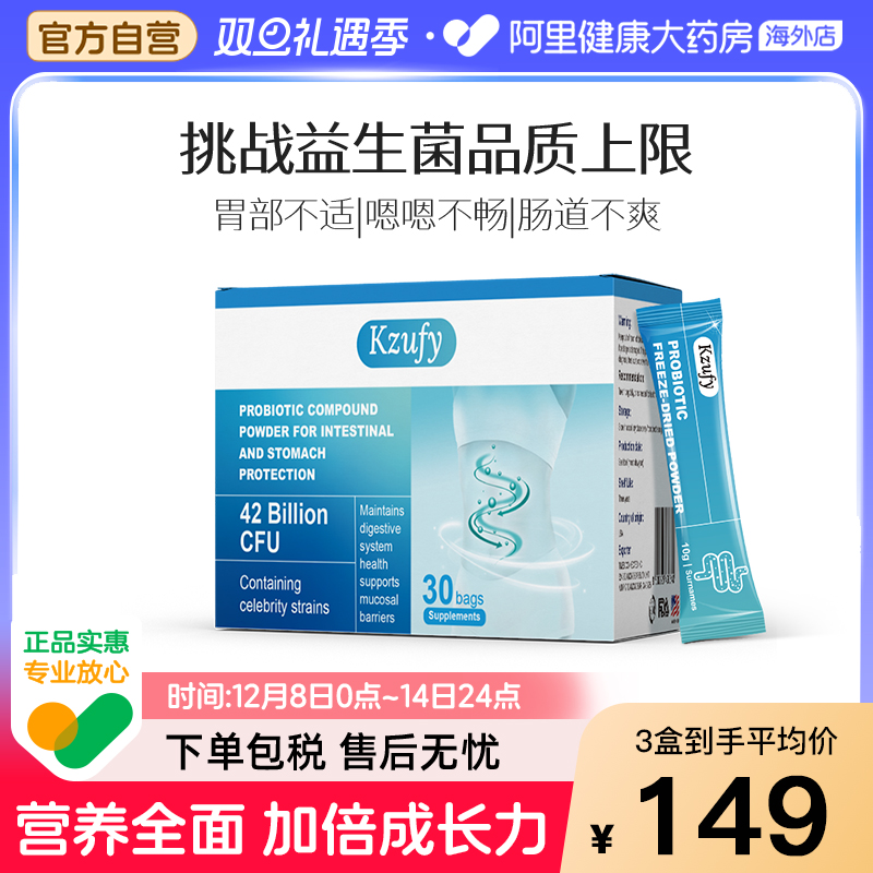 纽益宝益生菌肠胃肠道保护免疫调节增强便秘儿童进口养胃益生菌