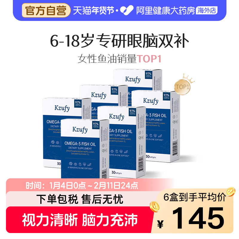 6盒装纽益宝小文曲鱼油omega3高浓度深海鱼油补脑备考记忆DHA增强,保健食品/膳食营养补充食品,鱼油/深海鱼油,淘宝优惠券,粉丝福利购,淘宝优惠卷