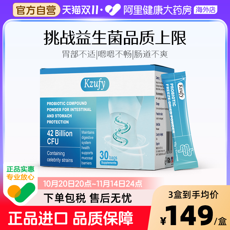 纽益宝益生菌肠胃肠道保护免疫调节增强便秘儿童进口养胃益生菌