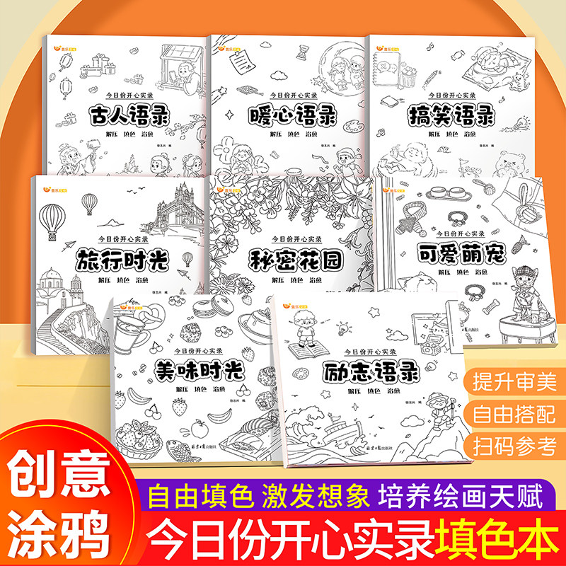 成人秘密花园涂色本解压提审美