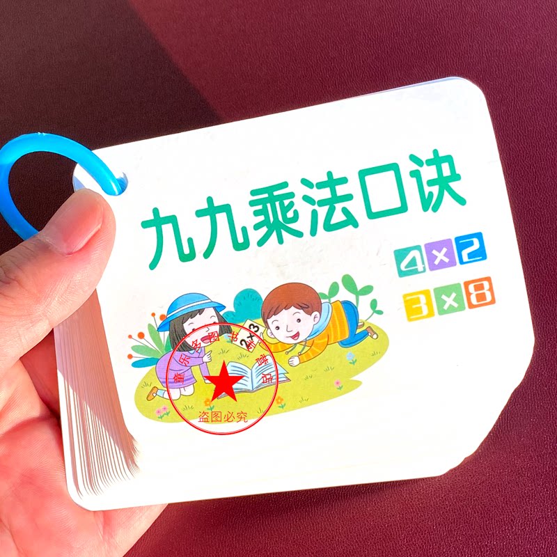 九九除法口诀记忆手卡助力一二年玩具挂图/认知卡