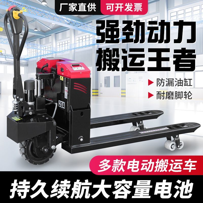 电动越野地牛叉车液压搬运车电动叉车工地小型全自动装卸托盘工厂