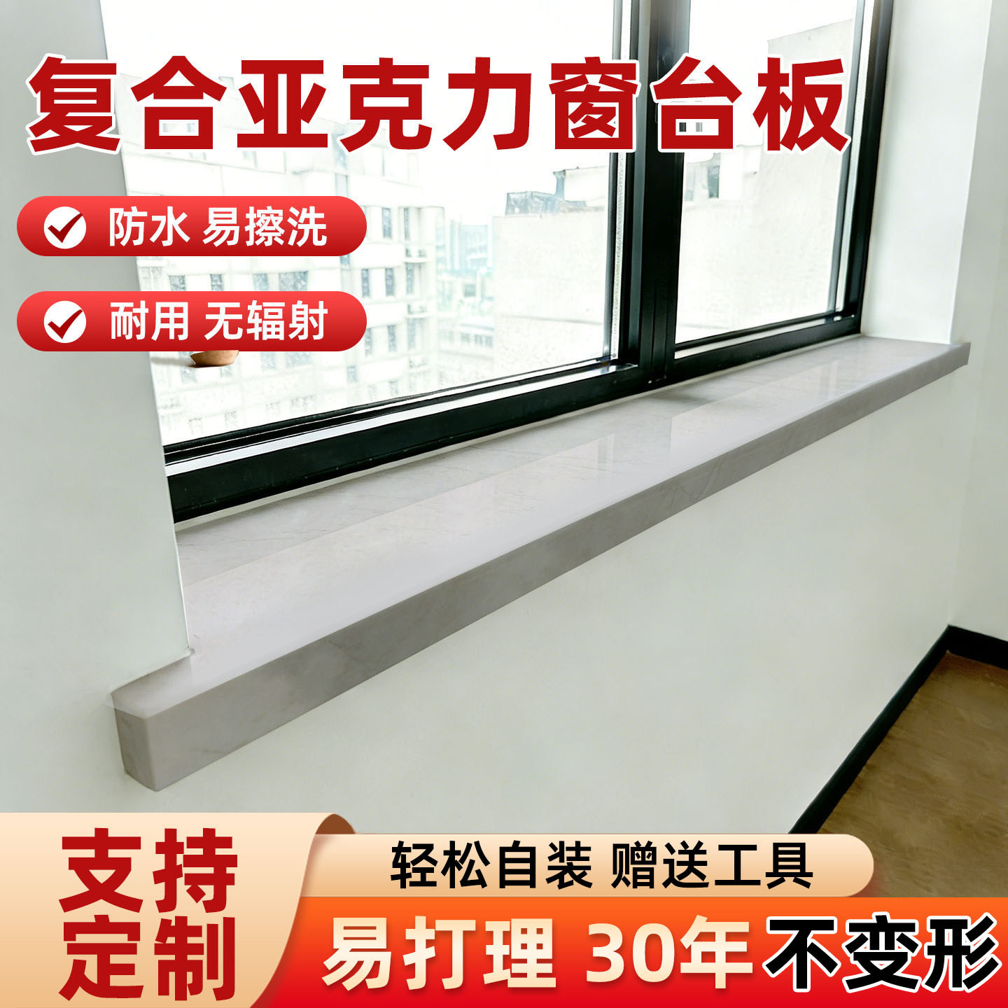 复合亚克力窗台板定制防水易擦洗耐用台面板免钉自粘PVC塑料材料