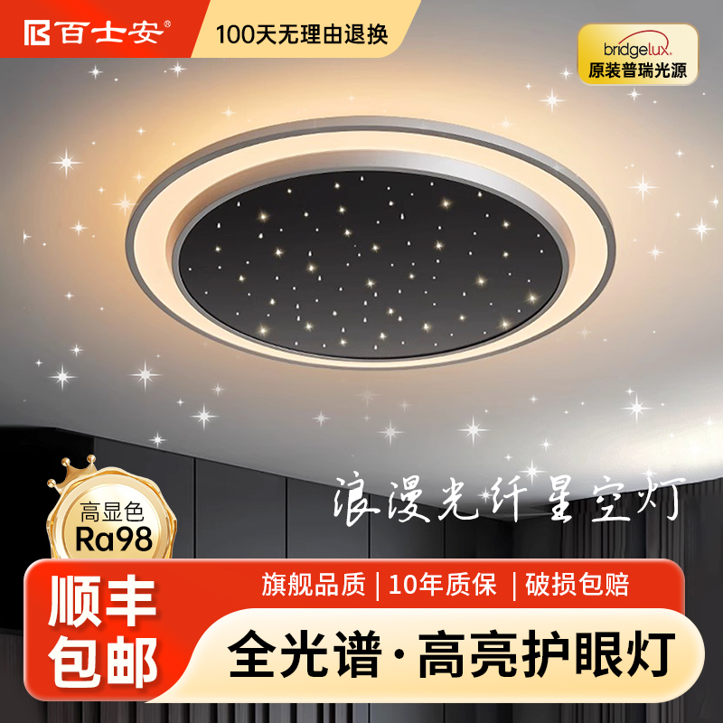 儿童房间卧室圆形满天星吸顶灯