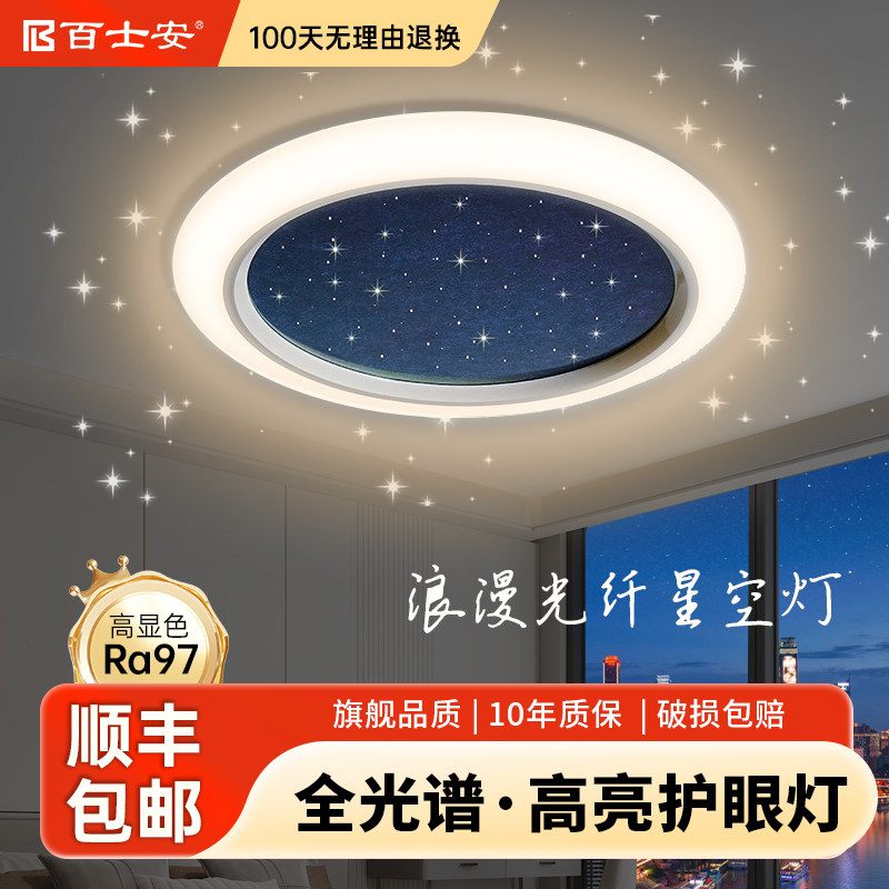 2026新款儿童房护眼卧室星空灯星星吸顶灯满天星男孩女孩房间led