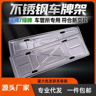 汽车牌照框不锈钢车牌架新交规车牌套加厚通用固定车牌边框托盘