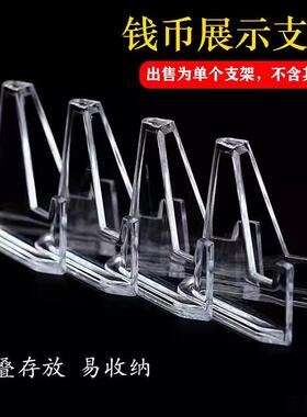 纪念币支架收藏钱币底座硬币柜台