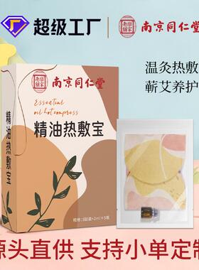 精油艾灸贴暖颈暖腰暖膝发热贴