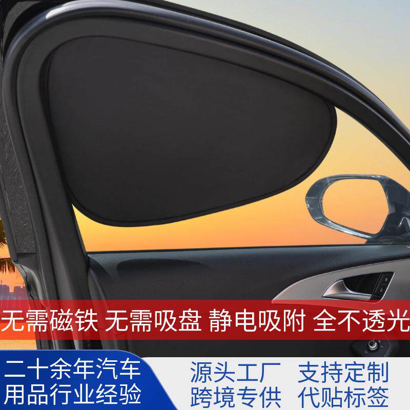 汽车遮阳帘防晒隔热窗帘车用内侧