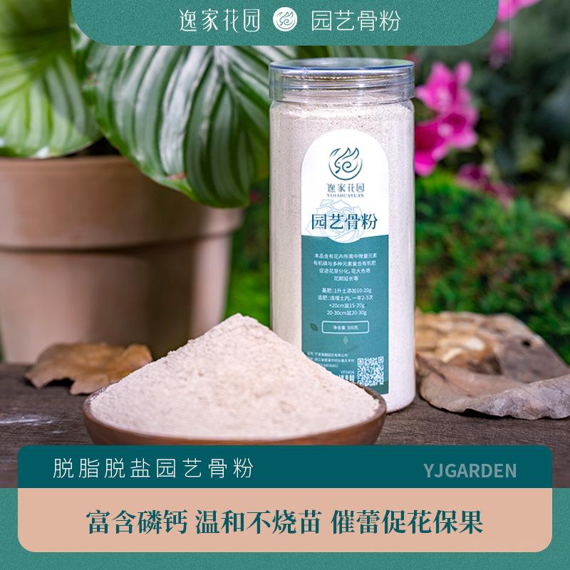 家用盆栽有机园艺骨粉花肥养花