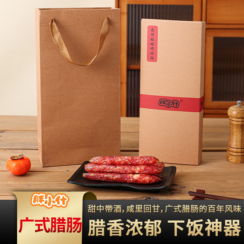 胖小什传统手工广式腊肠正宗潮汕特产广味香肠礼盒煲仔饭腊味送礼