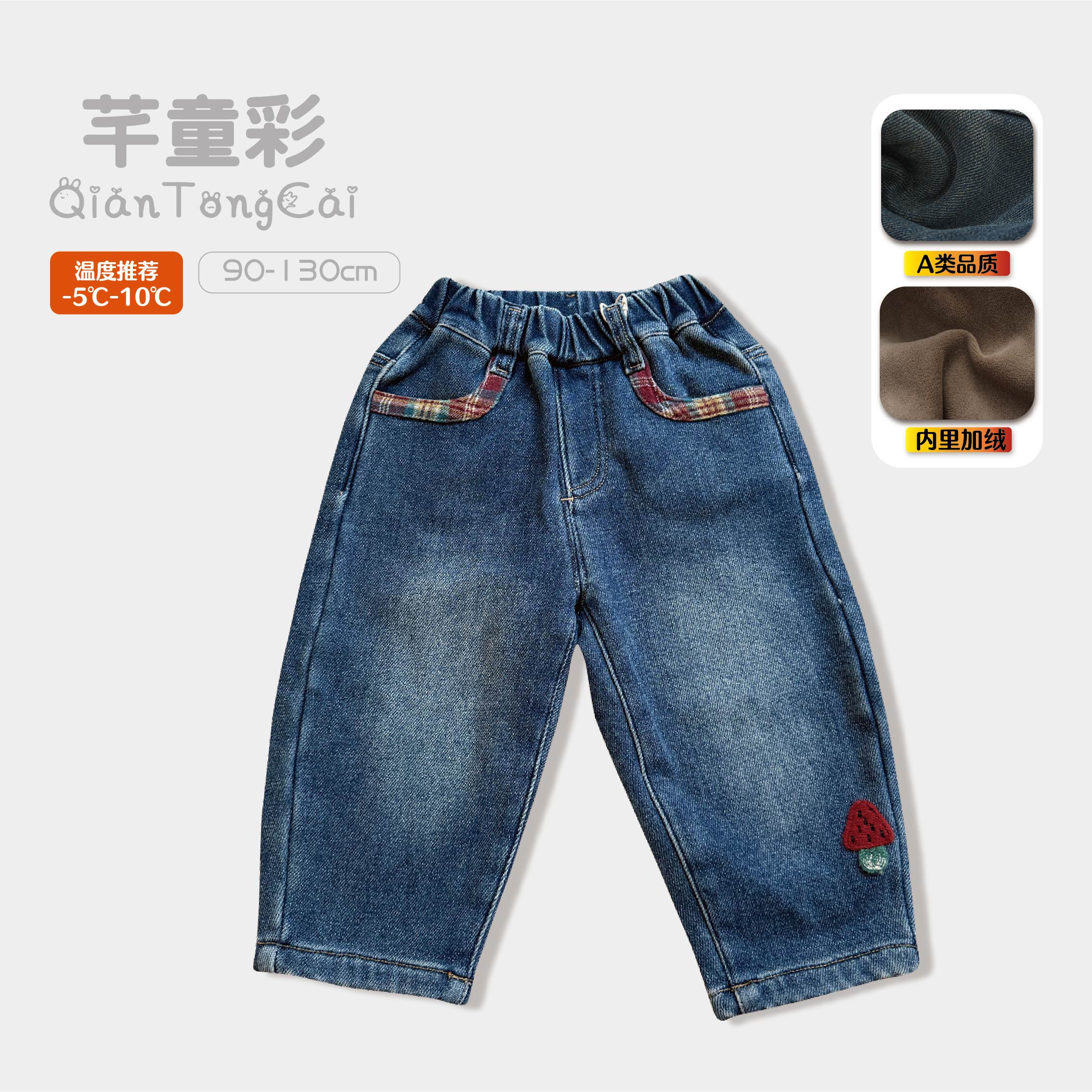 芊童彩|2025秋冬小童一体绒牛仔裤保暖不褪色女童萌趣草莓甜美款