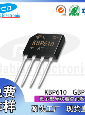 厂家直销 KBP610 6A 1000V 足芯整流桥DIP-4 直插扁桥全新现货