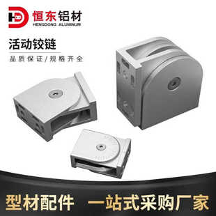 工业铝型材配件2040/3060/4080铝合金活动铰链铝合金连接固定件