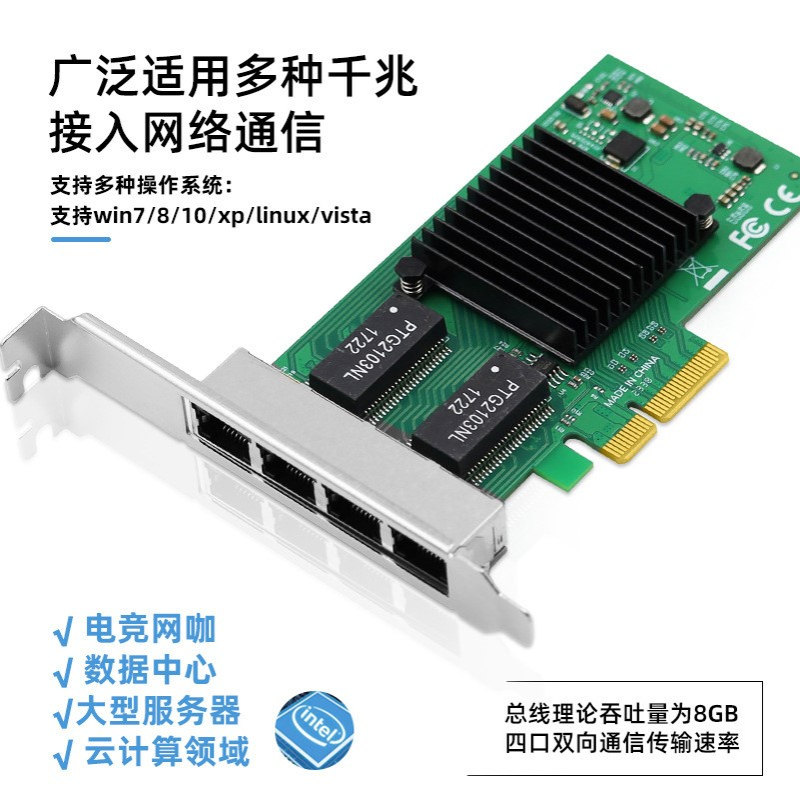 I350-T4台式机PCIE四口千兆服务器网卡服务器软路由汇聚RJ45