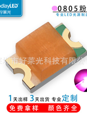 供应0805粉红光led灯珠 0805粉红色 0805粉红灯贴片LED粉色灯光源