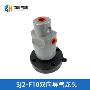 QY495旋转接头油田钻采用气动元 F10 件阀 F10双向导气SJ2 XJ2