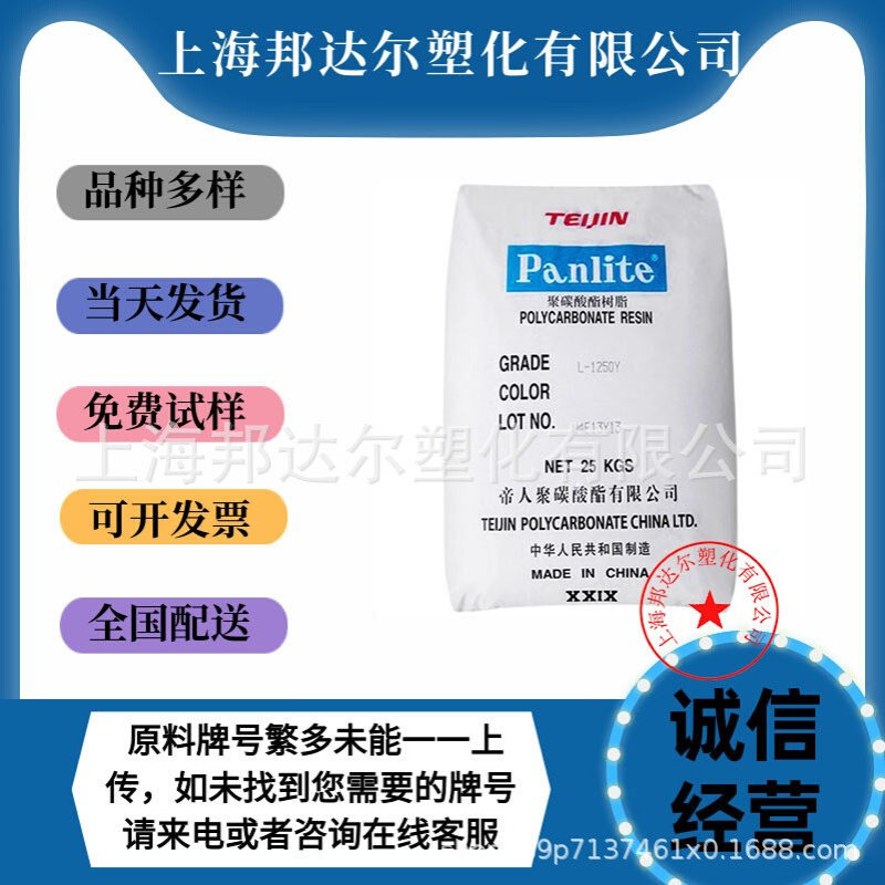 PC 嘉兴帝人 L-1250Y L-1225Y L-1250Z 高透明 食品级 中粘度