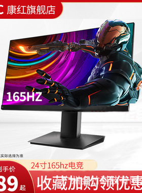 显示器24电脑1k曲面台式屏幕24英寸23.8办公电竞165hzIPS屏16:9