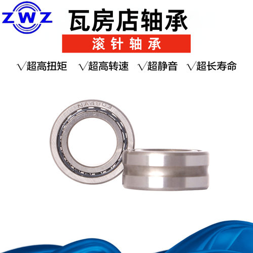 瓦房店滚针轴承 NA4834A 老代号：4524834 精密机械、汽车零部件