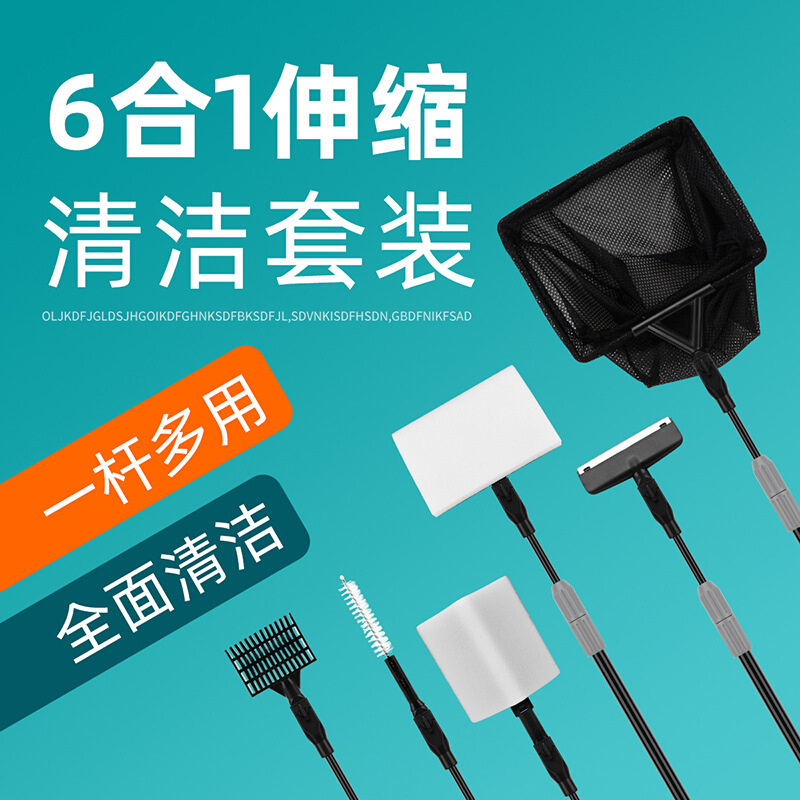 鱼缸清洁工具六合一多功能清洁刷刮藻刀鱼捞网可伸缩加长杆鱼缸擦