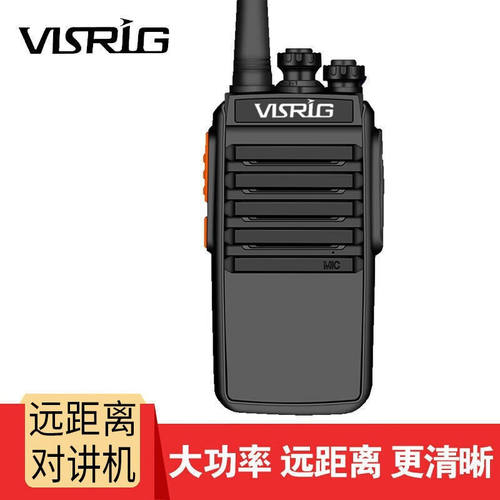 VISRIG大功率对讲机手持户外民用10公里酒店商用无线手台4S店