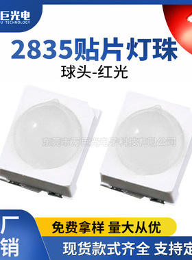 LED红外光凸透镜2835红外线发射管灯珠带透镜960nm球头发光二极管
