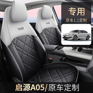 座套全包围专用汽车坐垫四季 2024款 长安启源A05座椅套起源真香版
