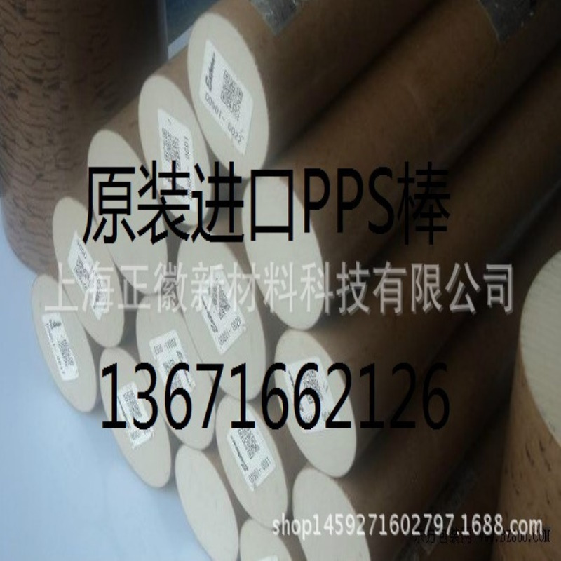 德国劳士领ROCHLING PPS棒材-SUSTATRON PPS GF30棒