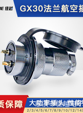 航空插头GX30DF法兰圆盘2芯3针4孔56789/10/开孔30mm大功率连接器