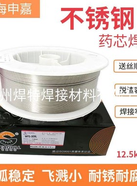 上海申嘉焊材WFS-309L不锈钢药芯焊丝E309LT1-1承压用S309L-FC11