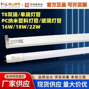FSL佛山照明LED灯管单端T8单头双端供电家用PC塑料日光灯管18W22W