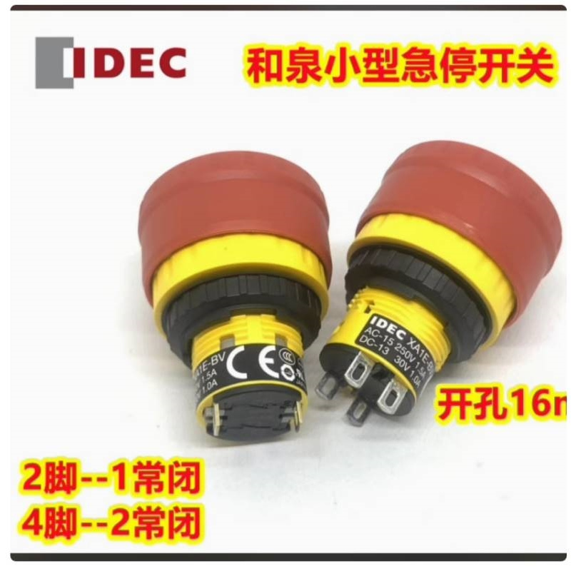 IDEC和泉XA1E-BV一体XA1E-BV3U02R 3U01R紧急停止开关3U02R 3U01R