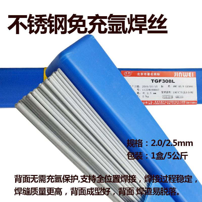 金威不锈钢免充氩焊丝TGF308L316L309L药皮背面自保护氩弧2209